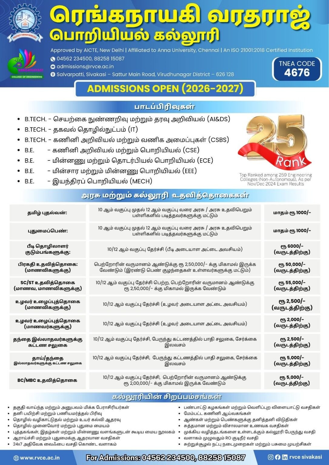 Rvce Project Admissions - RVCE